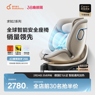 两只兔子安全座椅求知2Pro光晖版儿童提篮婴儿0-8岁宝宝语音通风