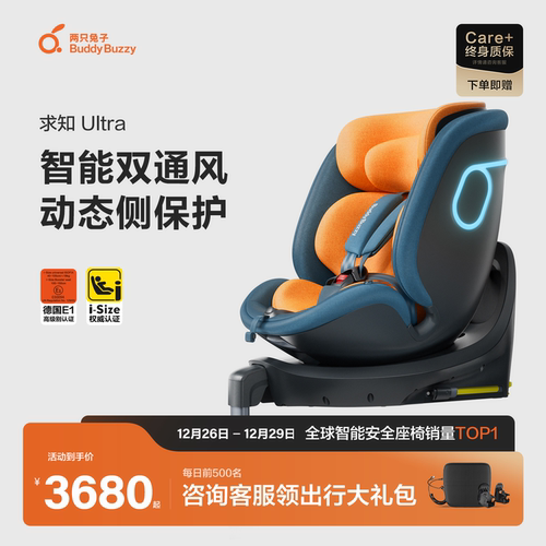 两只兔子求知Ultra智能儿童宝宝安全座椅通风360旋转婴儿提篮通风