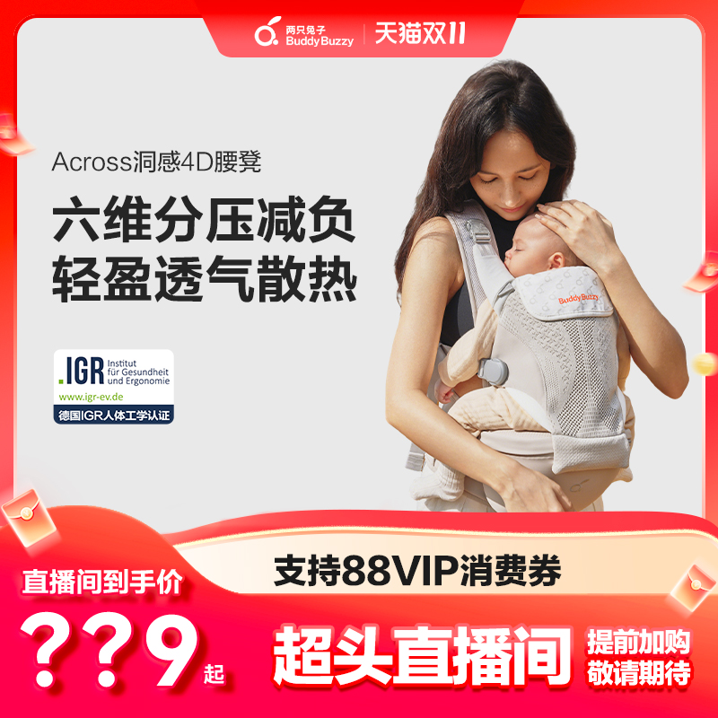 两只兔子4D洞感腰凳婴儿背带二合一透气轻便款四季抱娃宝宝神器