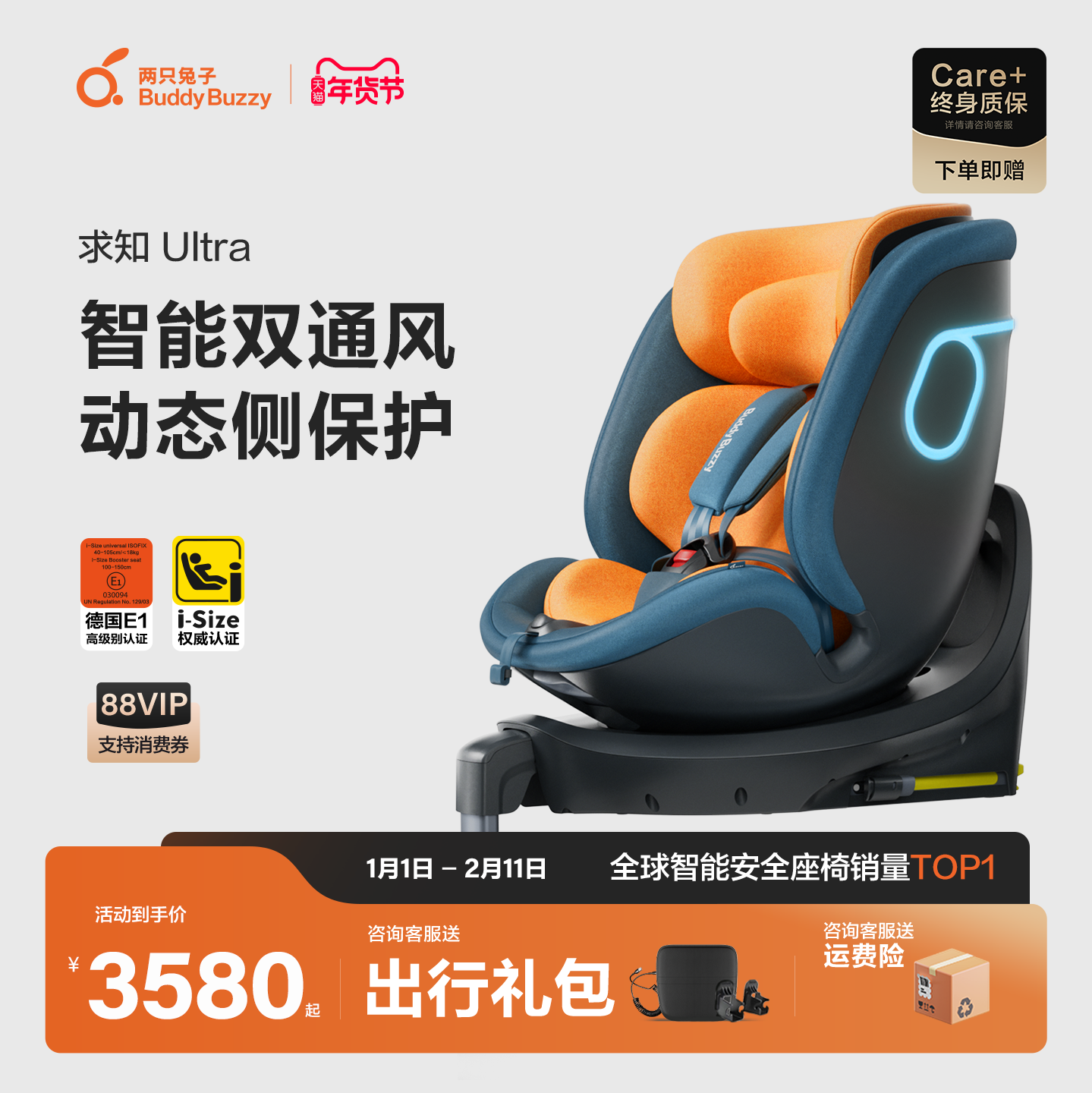 两只兔子求知Ultra智能儿童宝宝安全座椅通风360旋转婴儿提篮通风,婴童用品,汽车座椅,淘宝优惠券,粉丝福利购,淘宝优惠卷