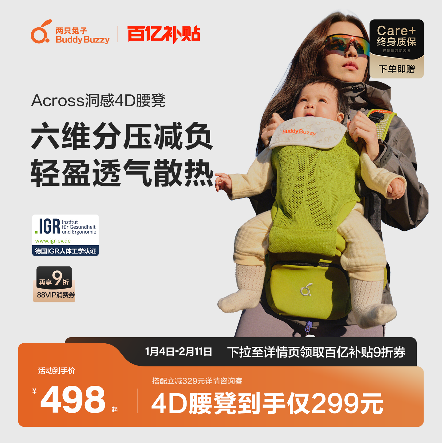 两只兔子4D洞感腰凳婴儿背带二合一透气轻便款四季抱娃宝宝神器