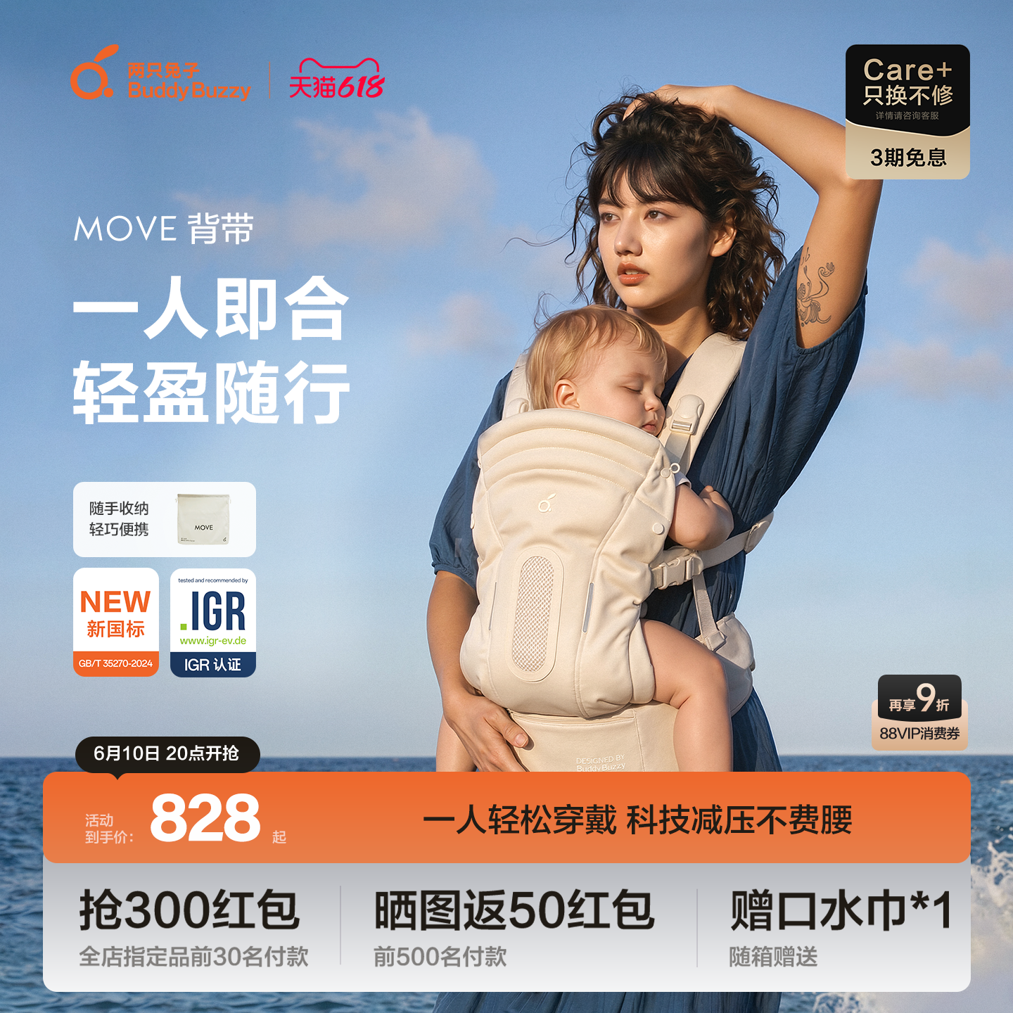 【新品】两只兔子MOVE背带婴儿腰凳前抱式轻便透气抱娃神器小月龄
