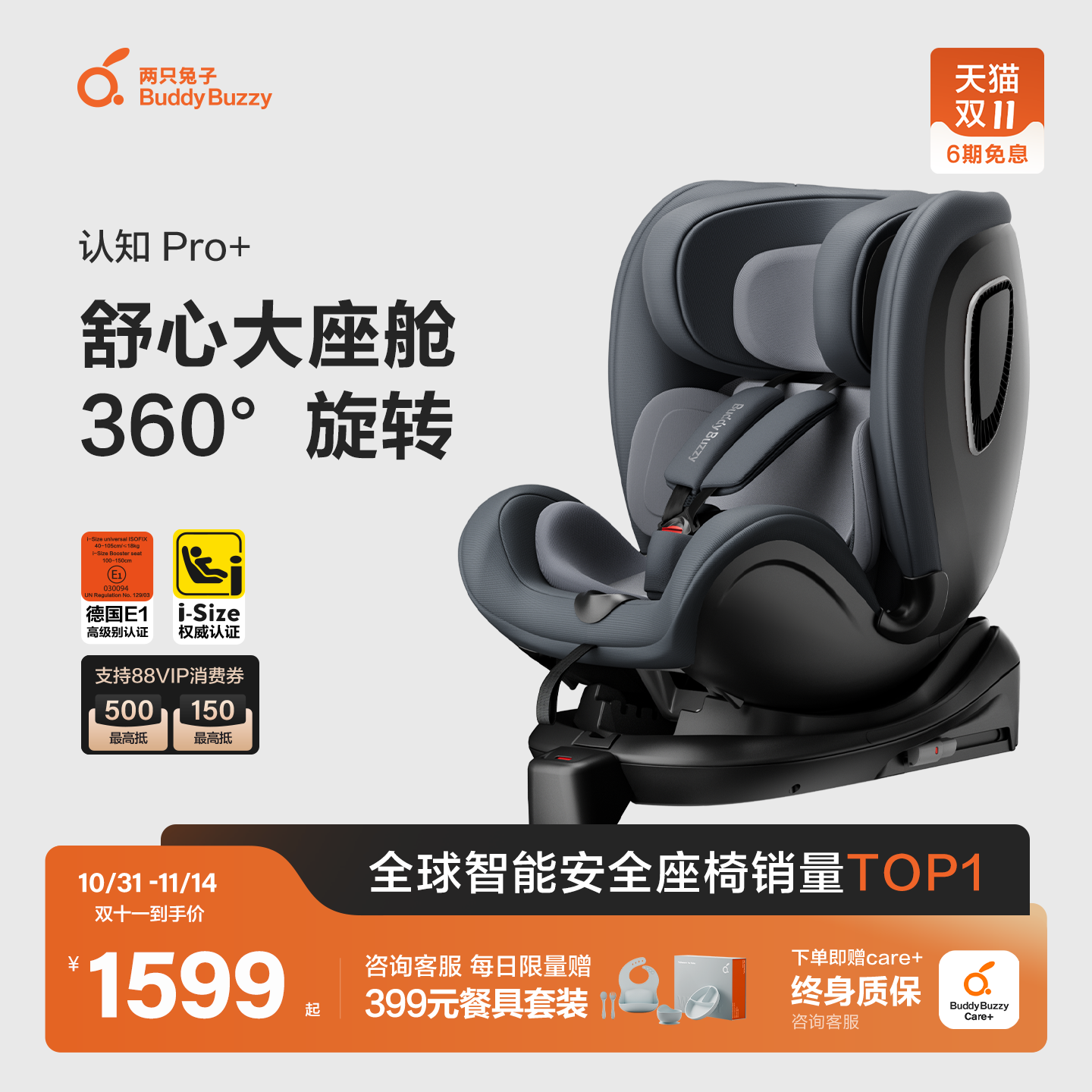 【双11】两只兔子认知Pro儿童安全座椅新生婴儿0-8岁车载isize