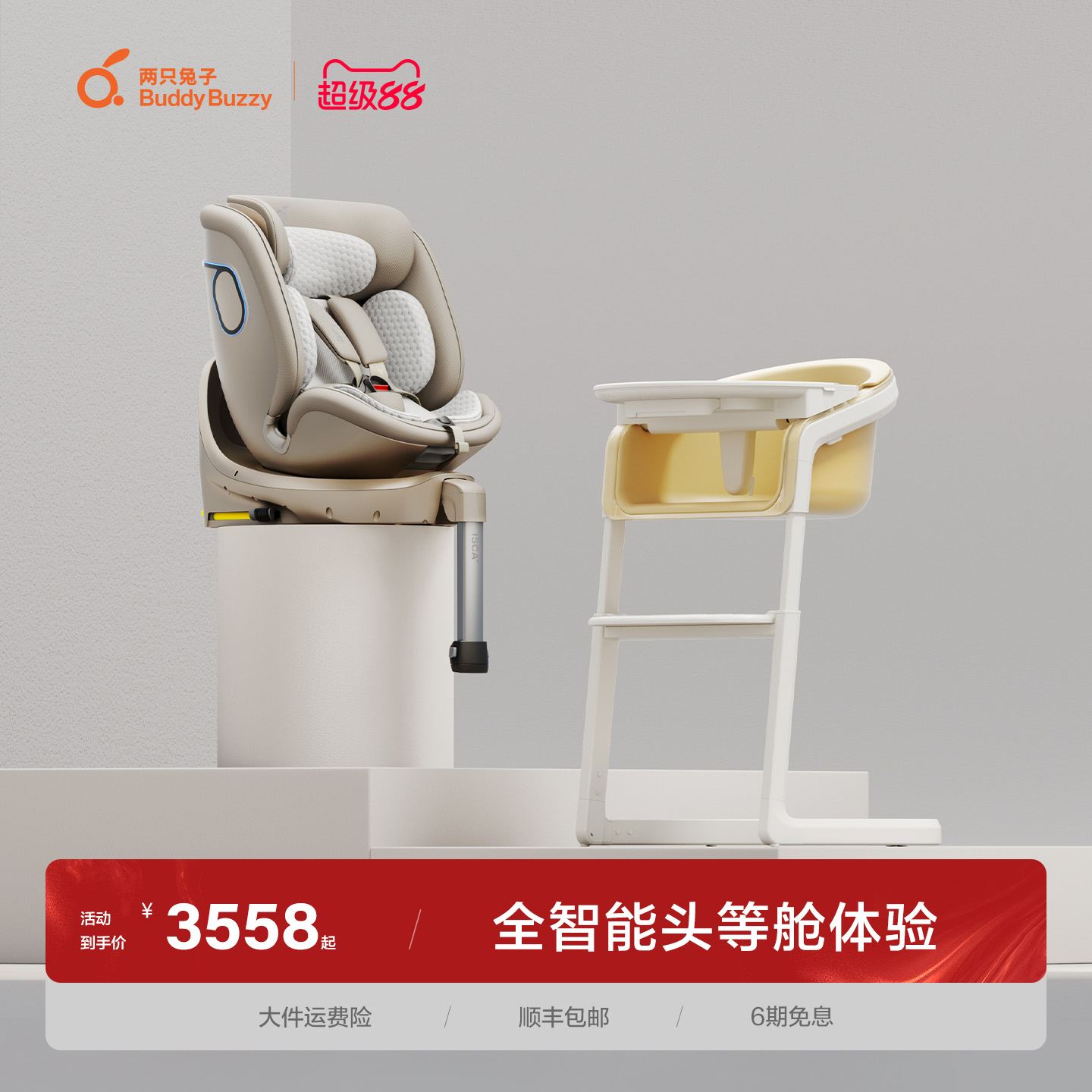 兩只兔子求知2Pro餐椅組合