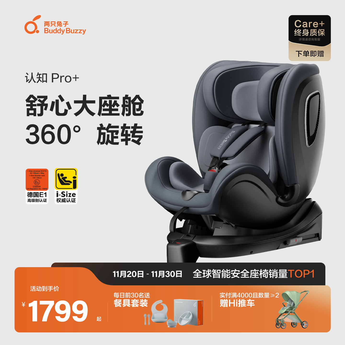 两只兔子认知Pro儿童安全座椅