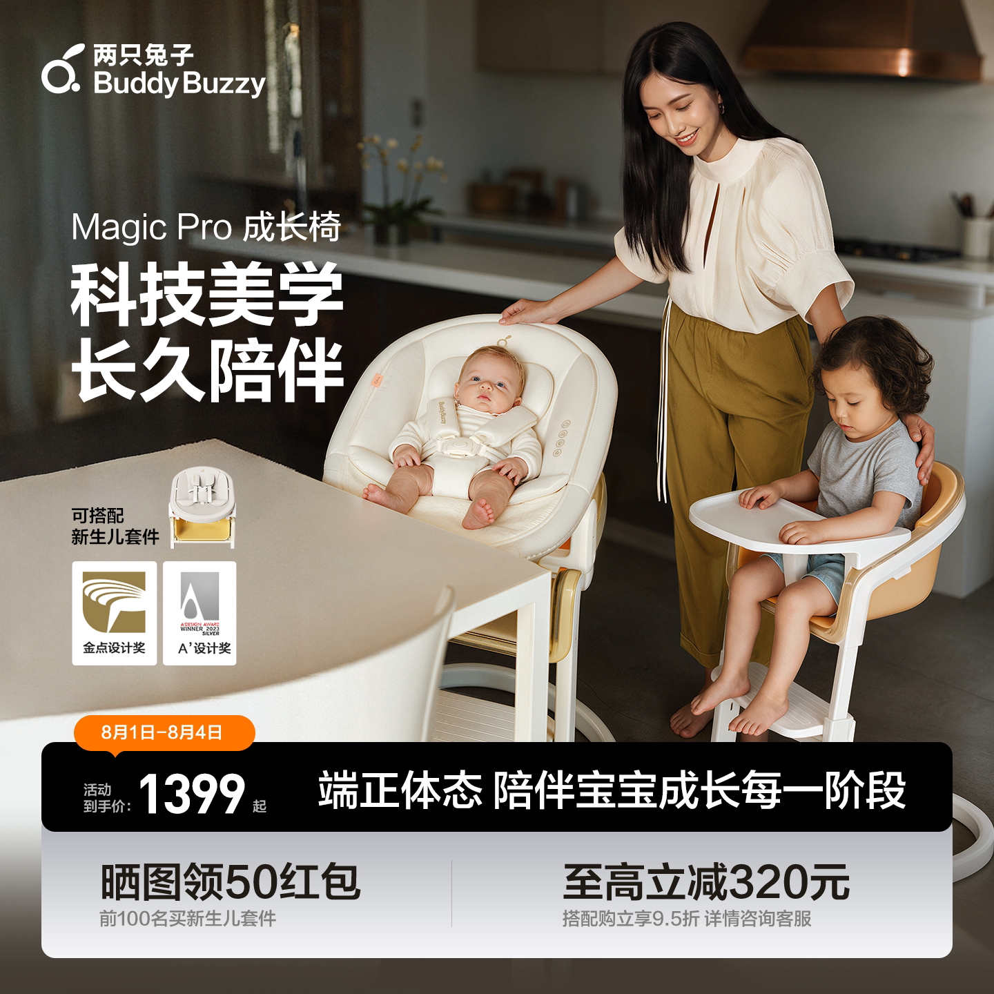 两只兔子MagicPro魔法成长椅餐椅宝宝婴儿坐椅多功能带睡篮可水洗