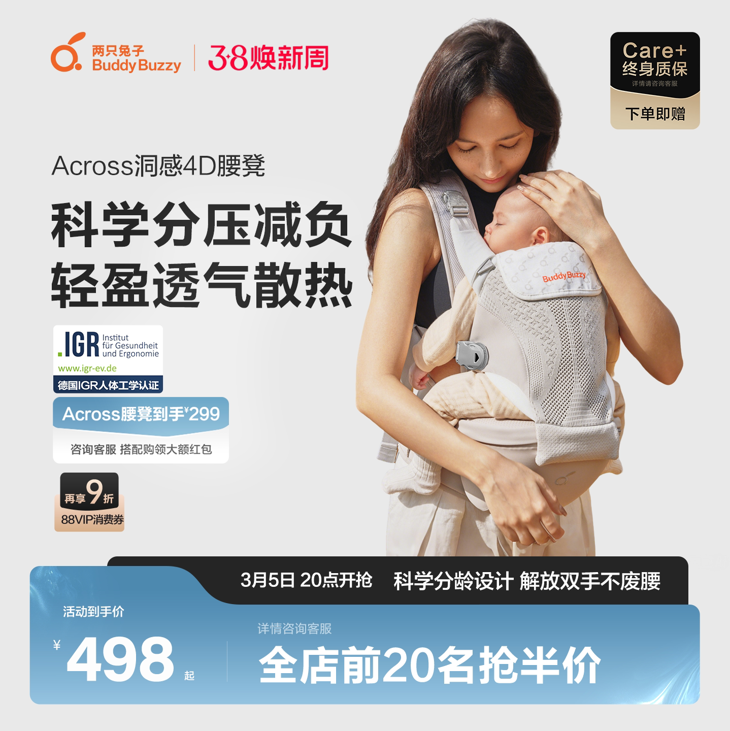 两只兔子4D洞感腰凳婴儿背带二合一轻便护腰外出四季宝宝抱娃神器