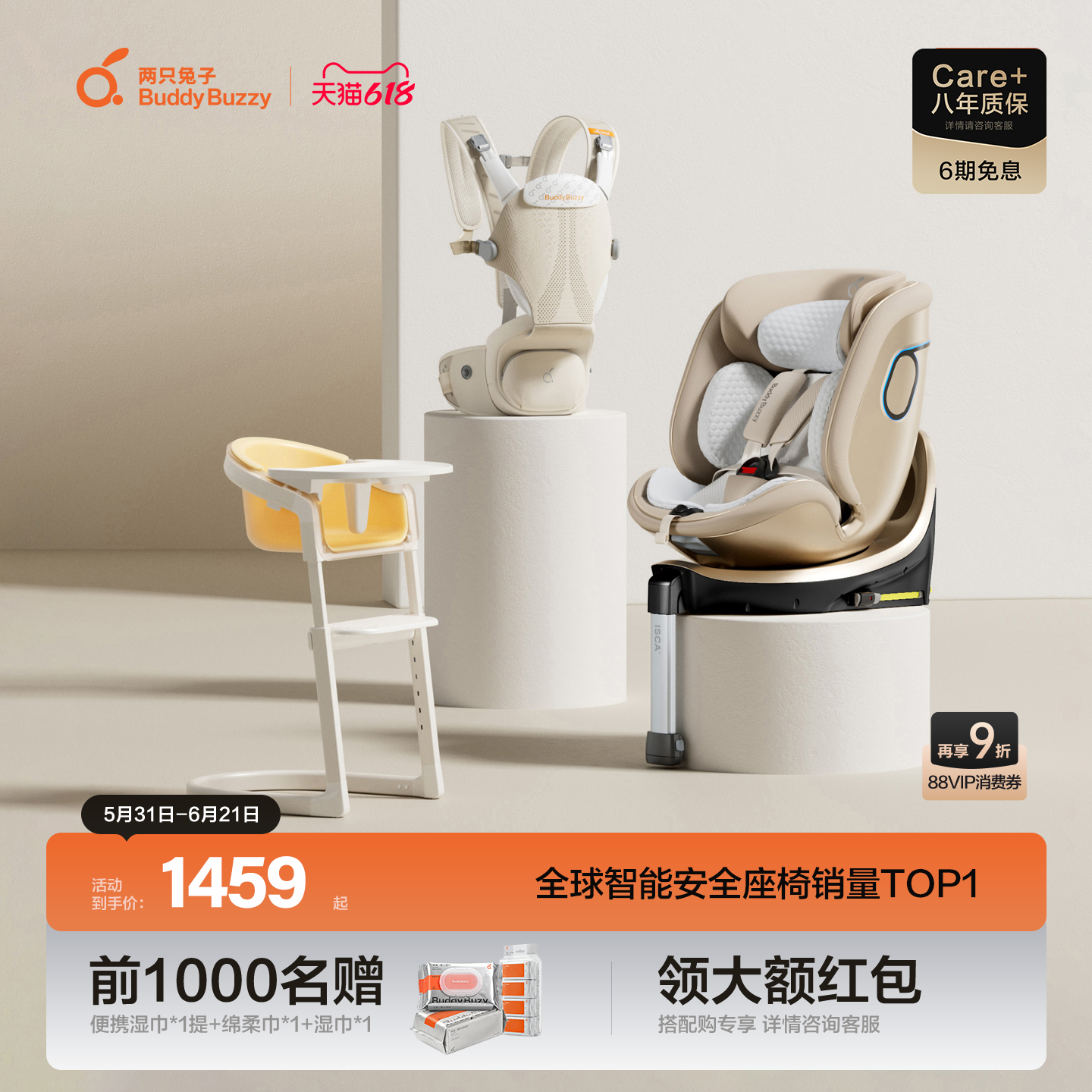 两只兔子安全座椅组合