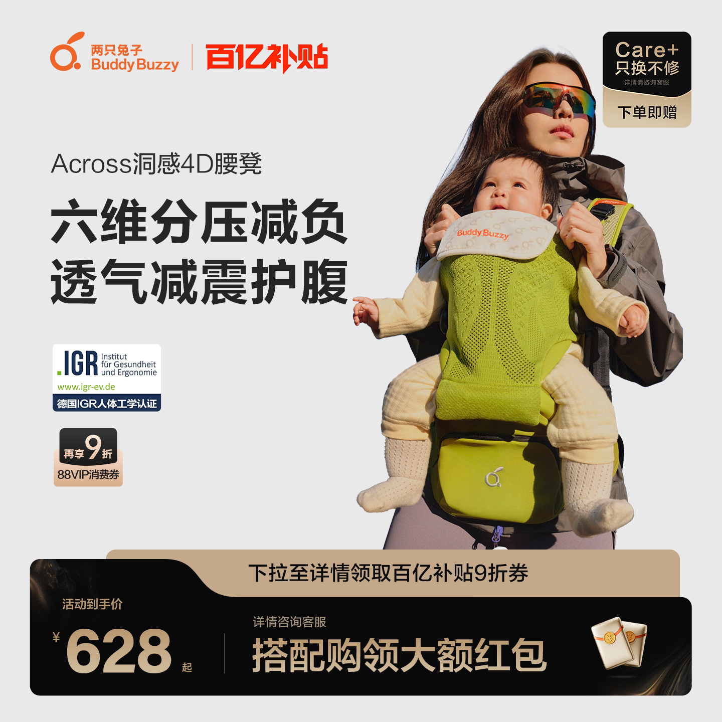 两只兔子4D洞感腰凳婴儿背带二合一透气轻便款四季抱娃宝宝神器