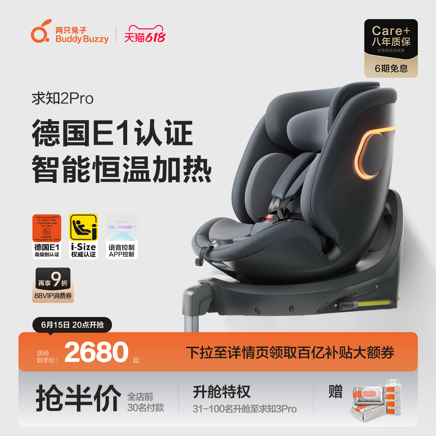 【618】两只兔子求知2Pro智能安全座椅提篮婴儿0-8岁宝宝车载通风