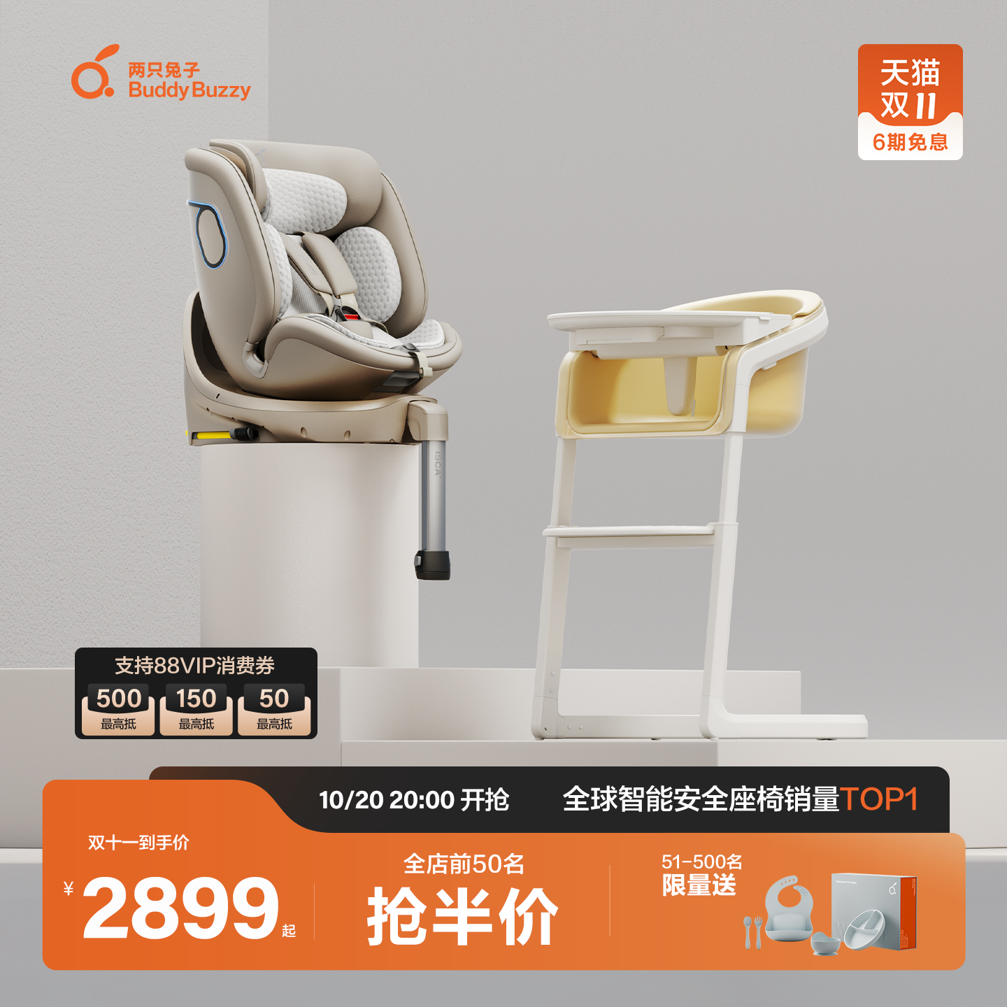 两只兔子求知2Pro餐椅组合