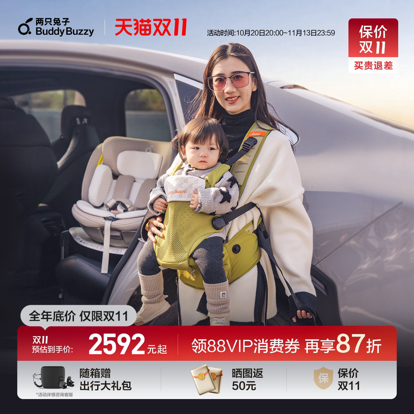 【双11】两只兔子求知智能儿童安全座椅腰凳背带成长椅组合