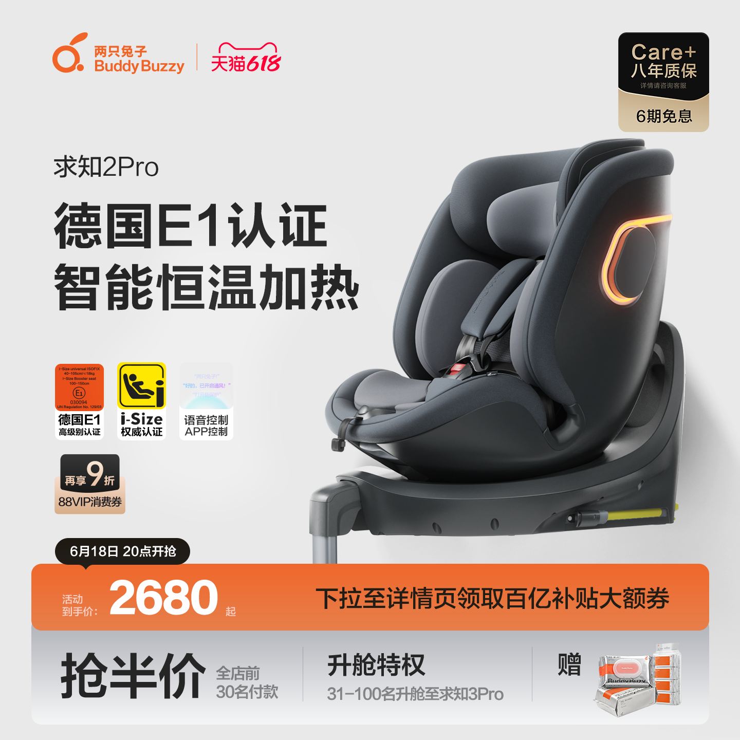 【618】两只兔子求知2Pro智能安全座椅提篮婴儿0-8岁宝宝车载通风