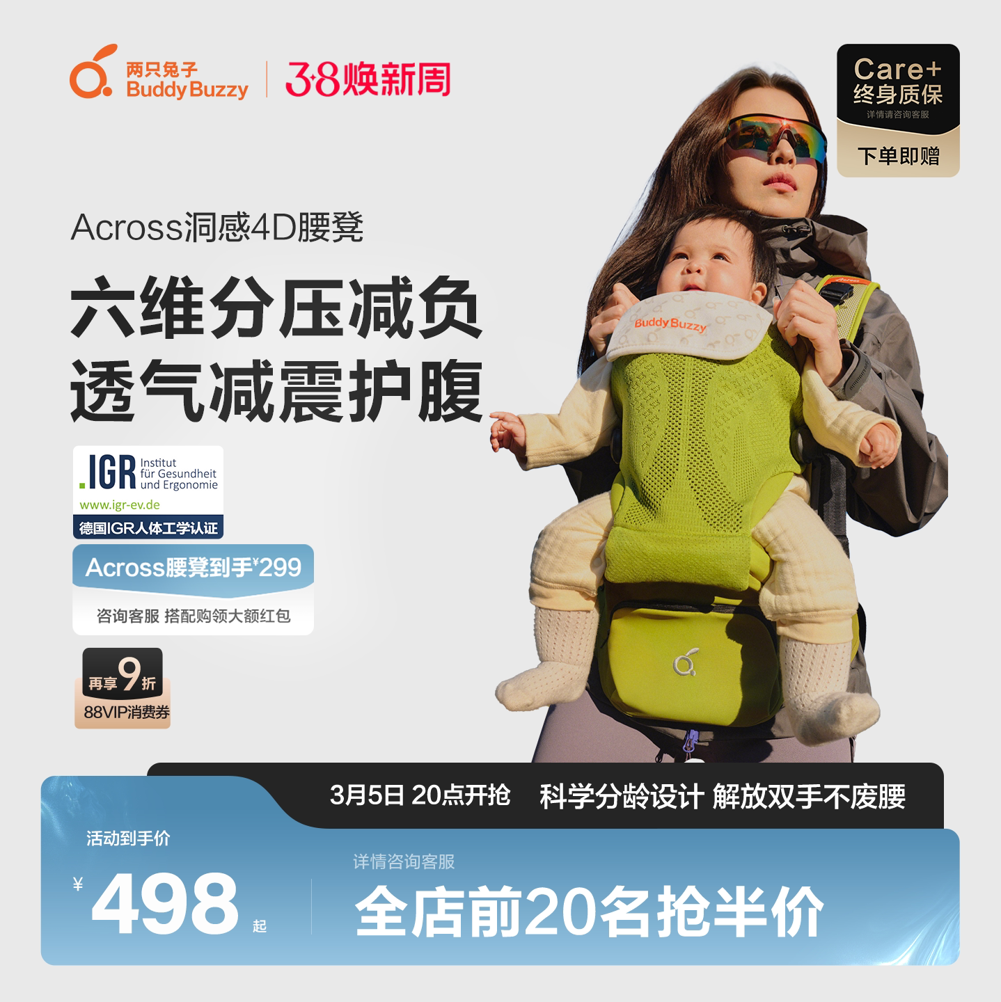 两只兔子4D洞感腰凳婴儿背带二合一透气轻便款四季抱娃宝宝神器