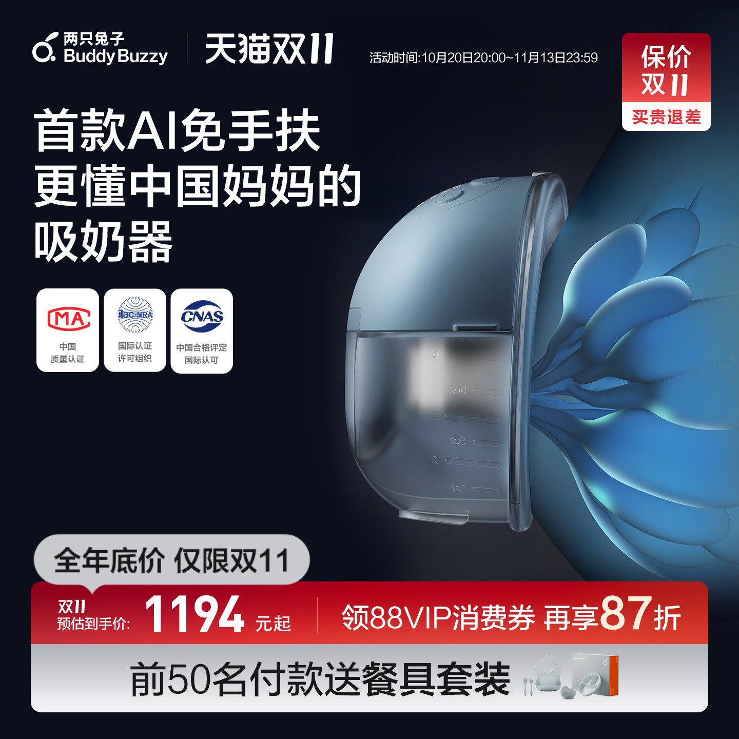 【双11】两只兔子免手扶AI吸奶器FreeAir全自动电动静音大吸力