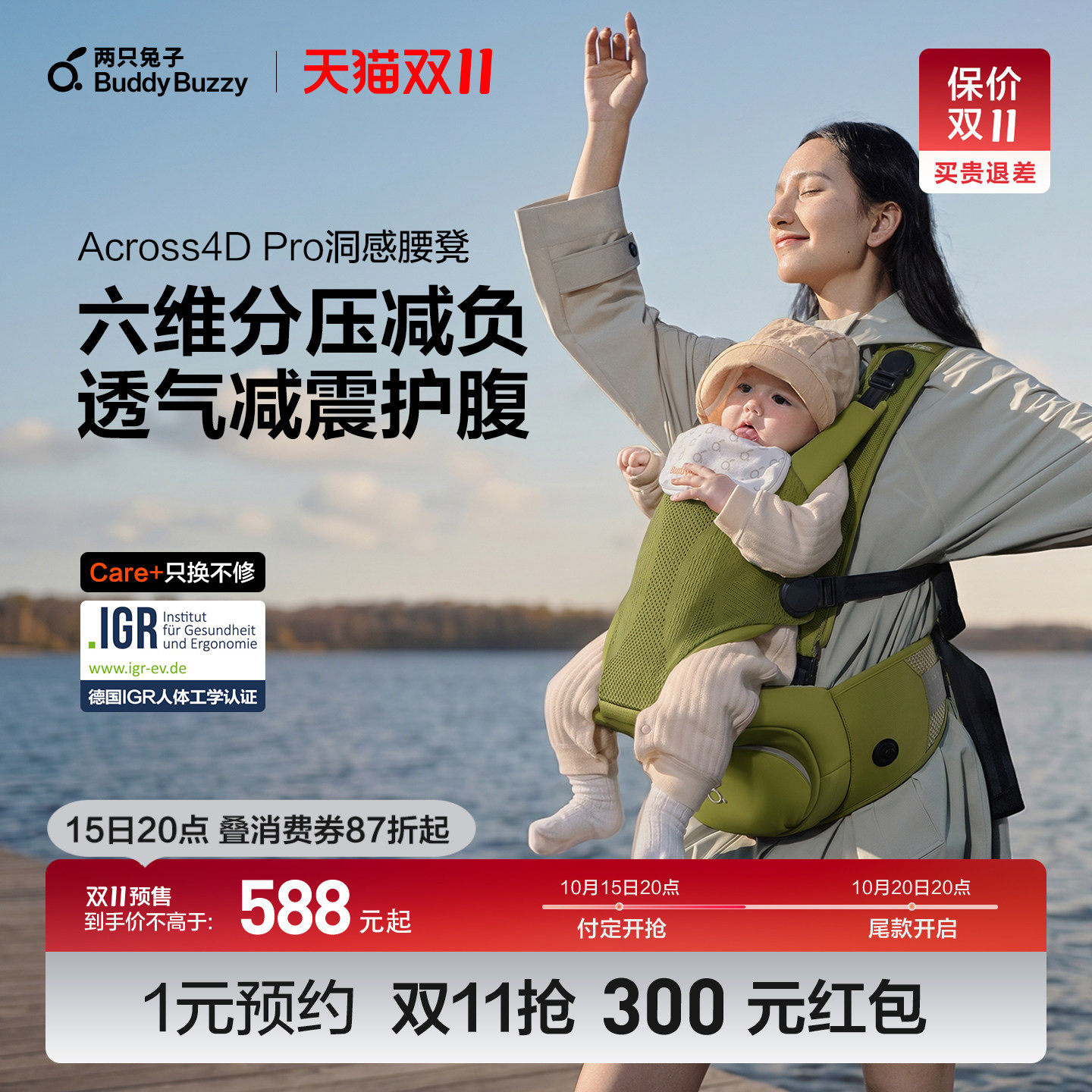 爆款两只兔子洞感4DPro腰凳