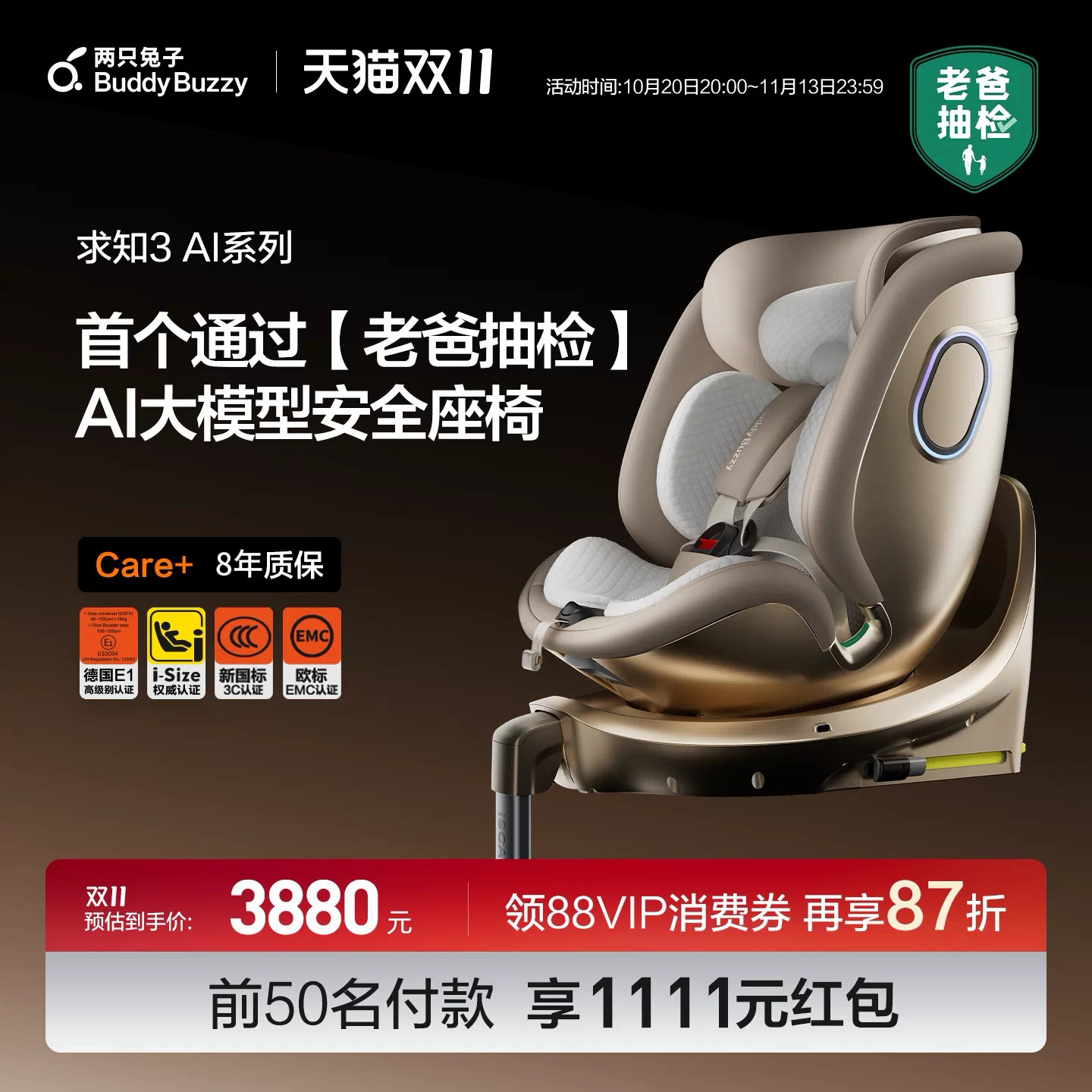 【老爸抽检】两只兔子新品求知3AI系列智能旋转语音安全座椅