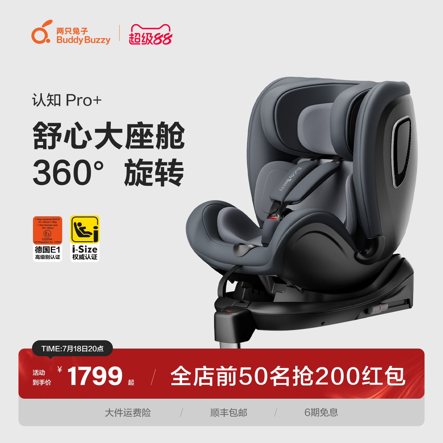 两只兔子认知Pro儿童安全座椅
