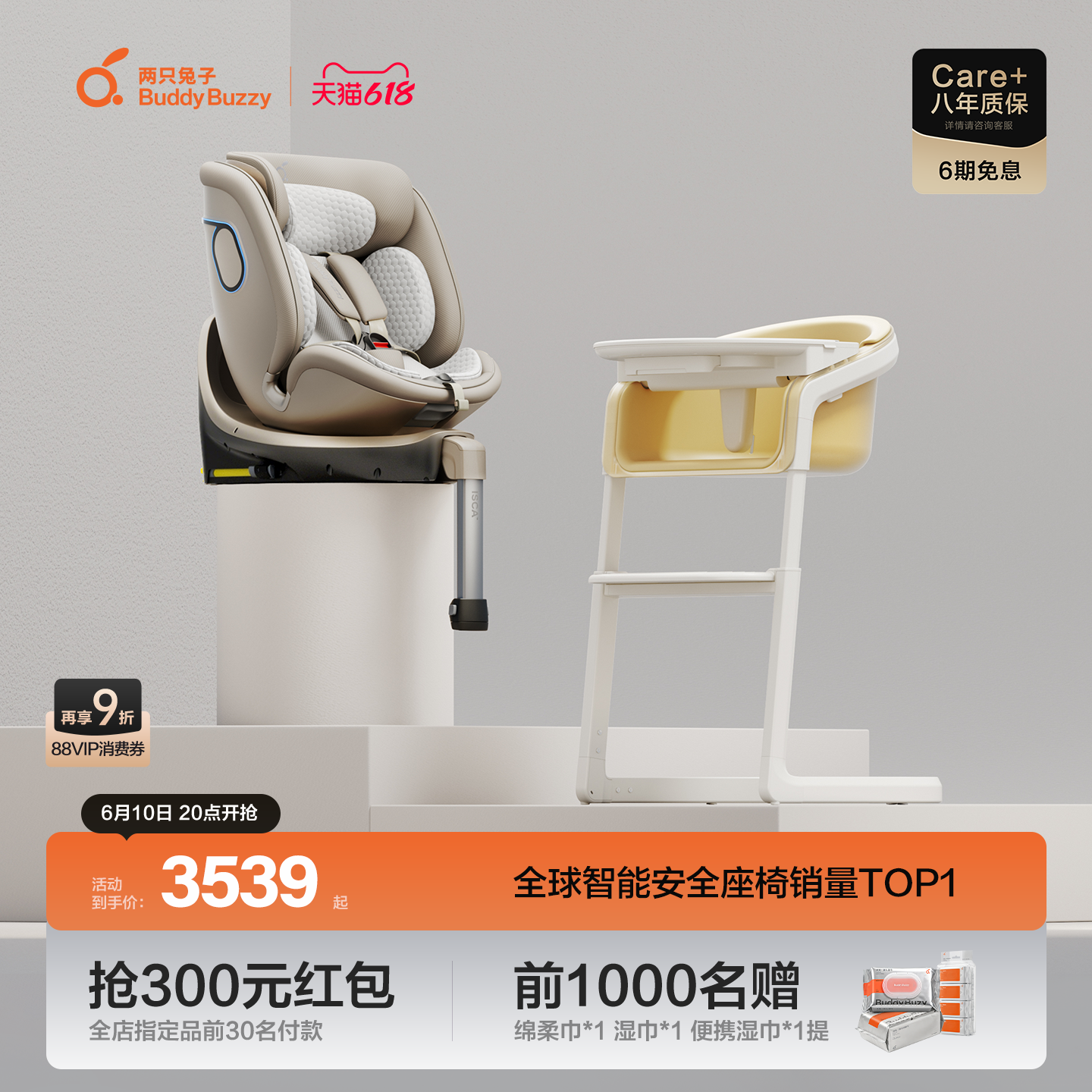 两只兔子求知2Pro餐椅组合