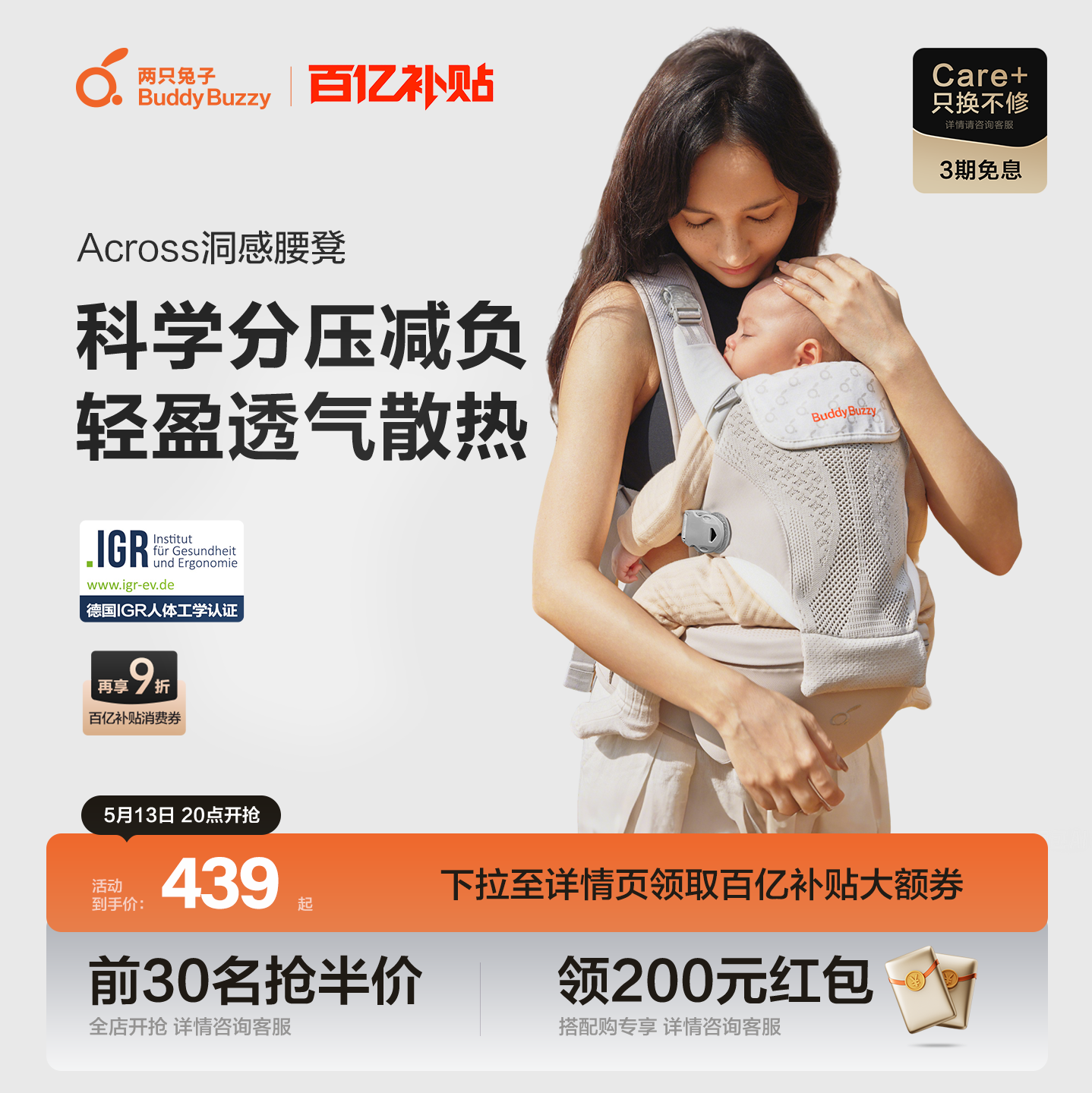 【618】两只兔子腰凳Across洞感婴儿背带二合一轻便护腰外出四季