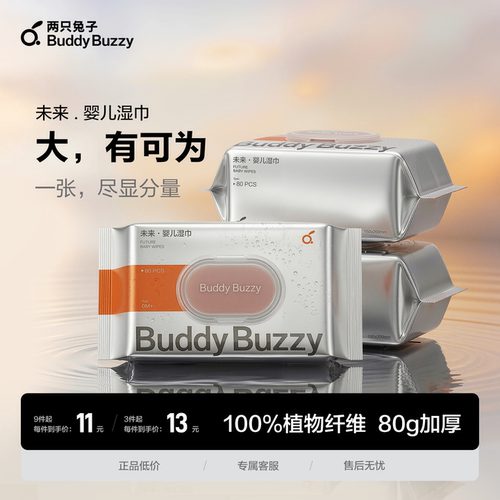 【福利价】两只兔子婴儿湿巾手口