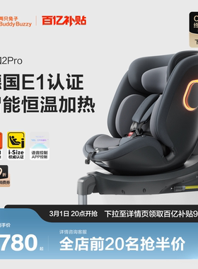 两只兔子求知2Pro安全座椅儿童提篮婴儿0-8岁宝宝语音通风汽车载