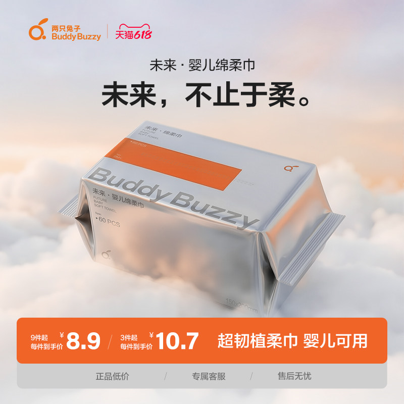 【福利价】两只兔子婴儿棉柔巾