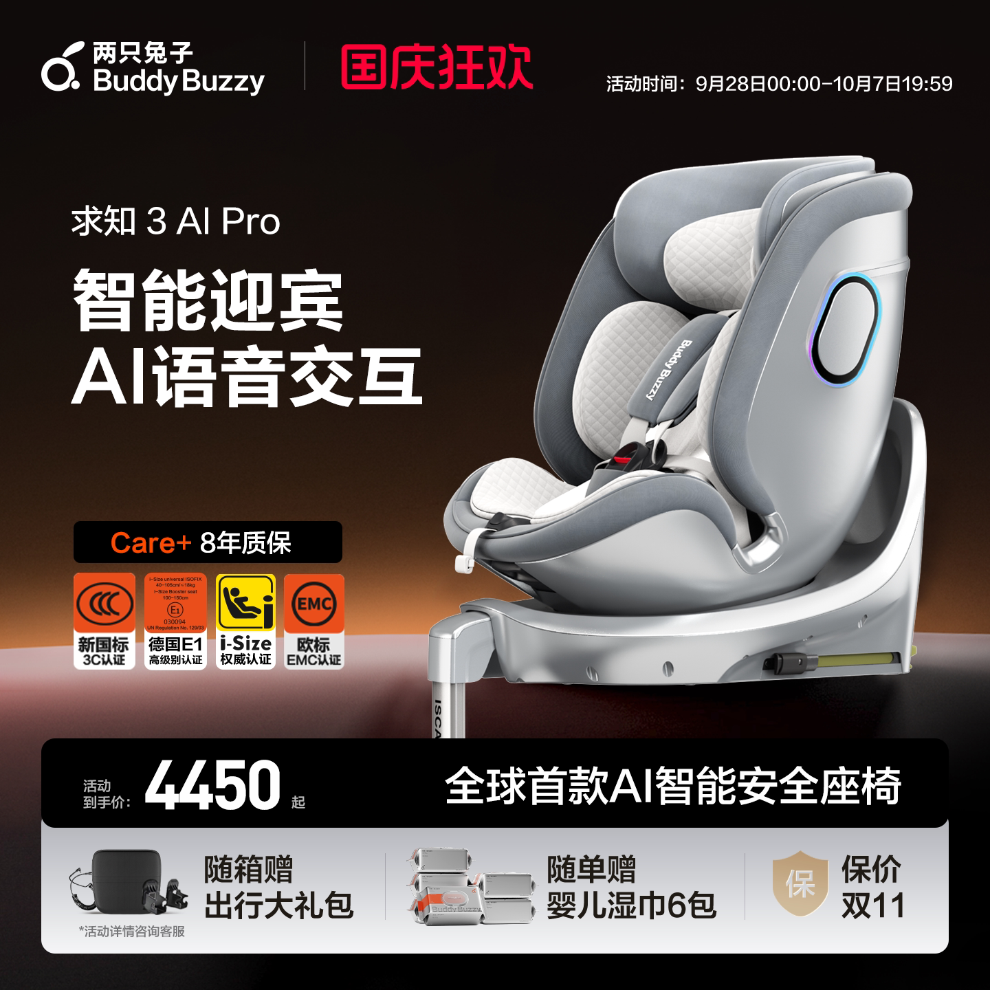 两只兔子求知3ProAI安全座椅图片
