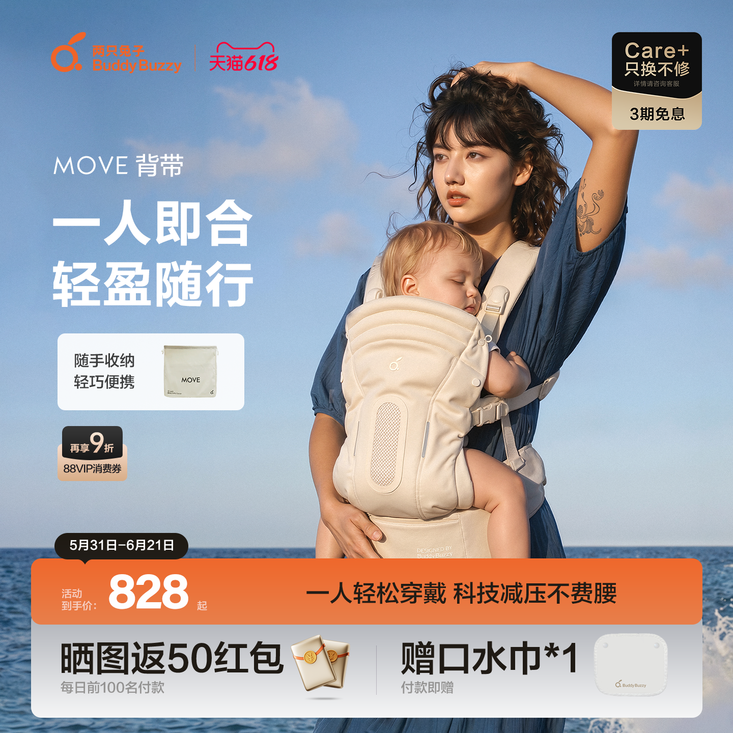 【新品】两只兔子MOVE背带婴儿腰凳前抱式轻便透气抱娃神器小月龄
