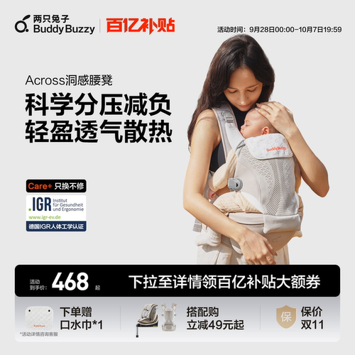 【优惠价】两只兔子腰凳Across