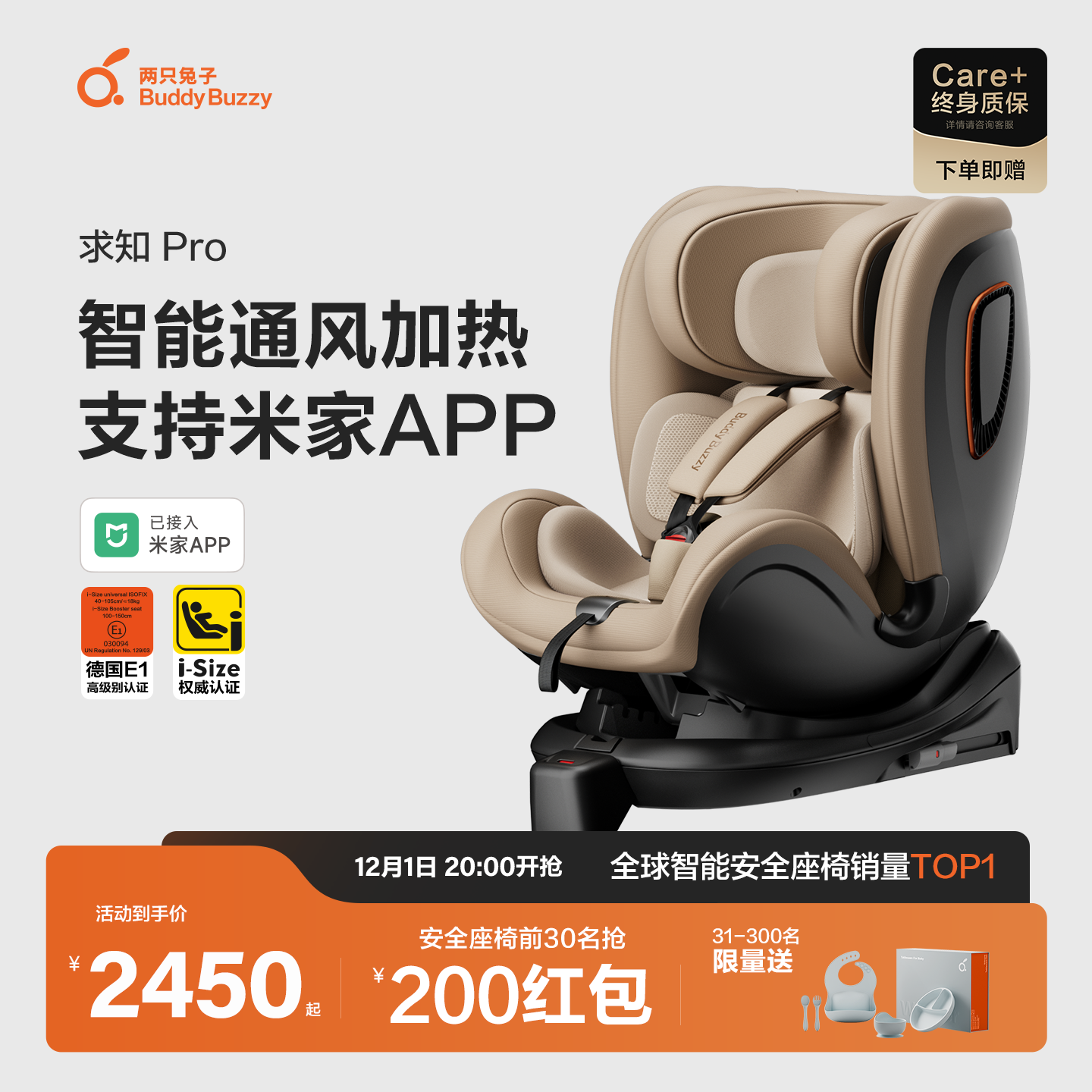 两只兔子求知Pro智能儿童安全座椅新生宝宝0-8岁车载提篮通风加热