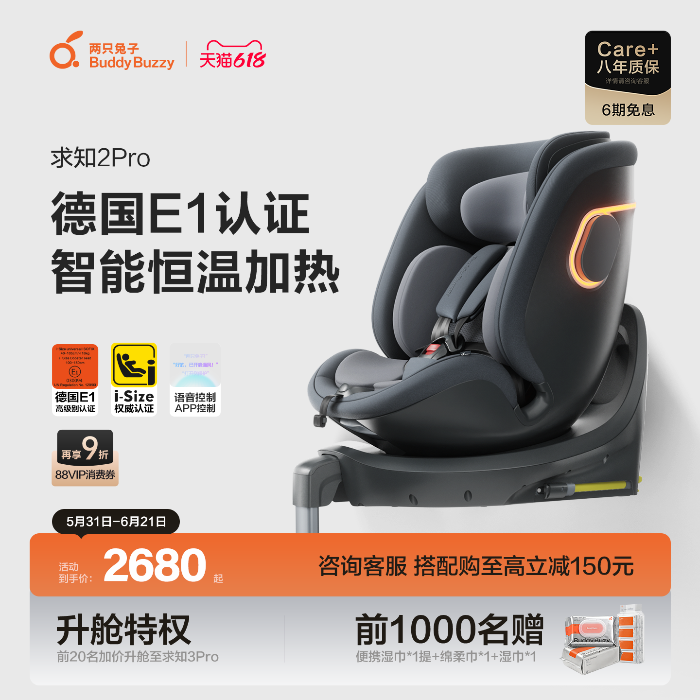 【618】两只兔子求知2Pro智能安全座椅提篮婴儿0-8岁宝宝车载通风