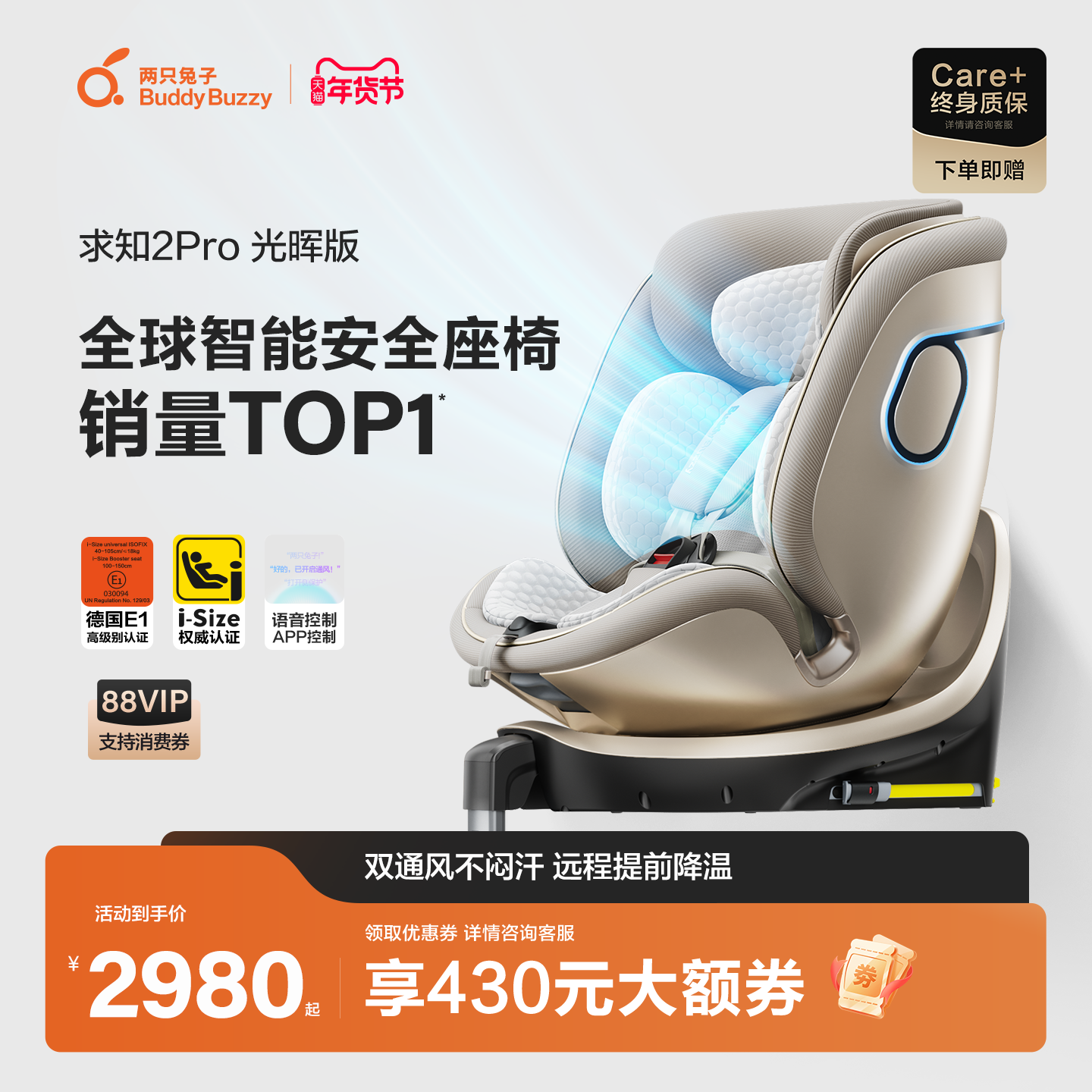 两只兔子安全座椅求知2Pro光晖版儿童提篮婴儿0-8岁宝宝语音通风,婴童用品,汽车座椅,淘宝优惠券,粉丝福利购,淘宝优惠卷