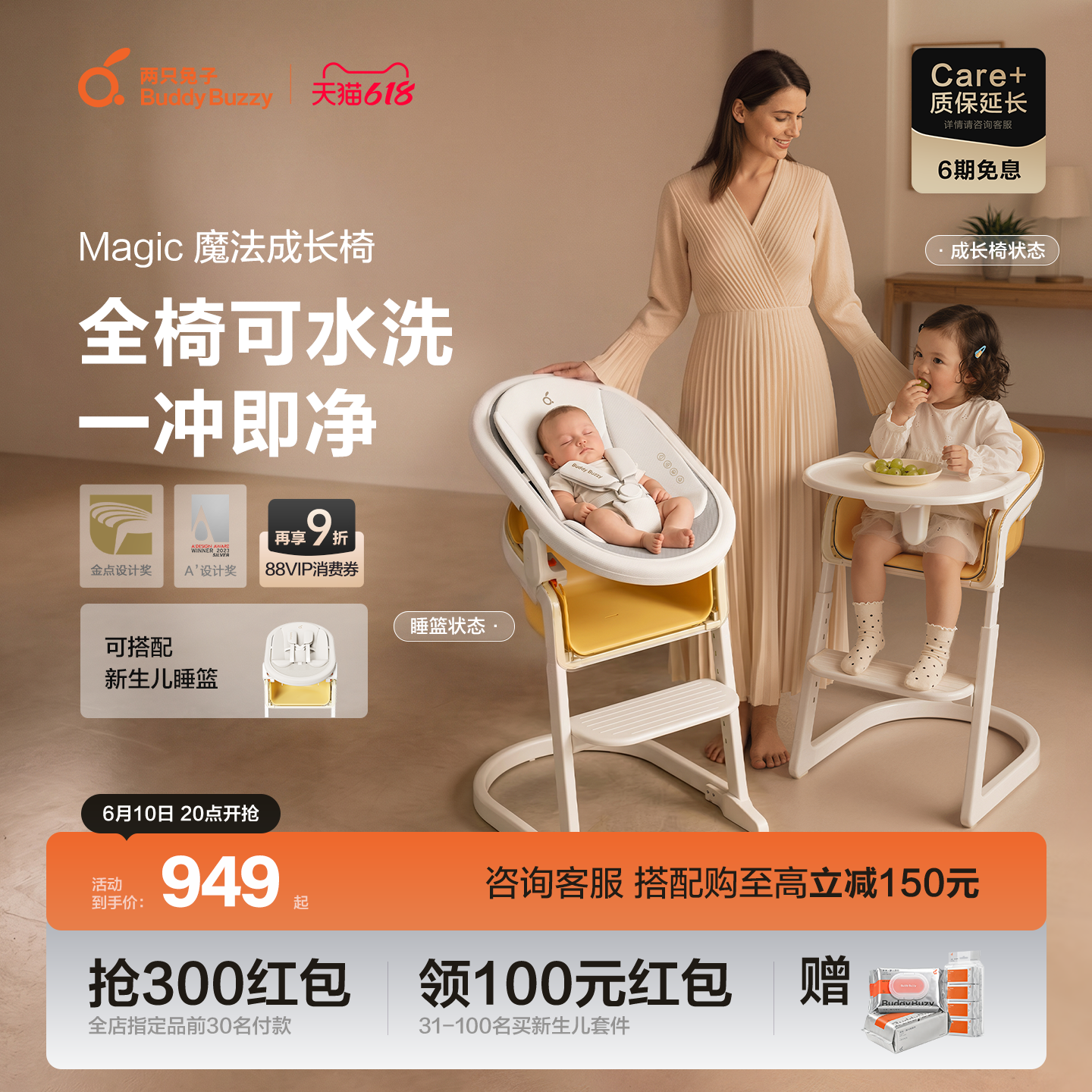 【618】两只兔子Magic魔法成长椅餐椅宝宝婴儿学坐椅带睡篮可水洗