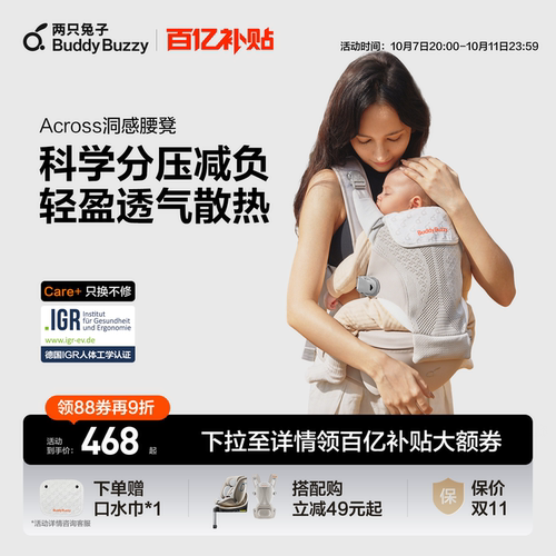 【优惠价】两只兔子腰凳Across