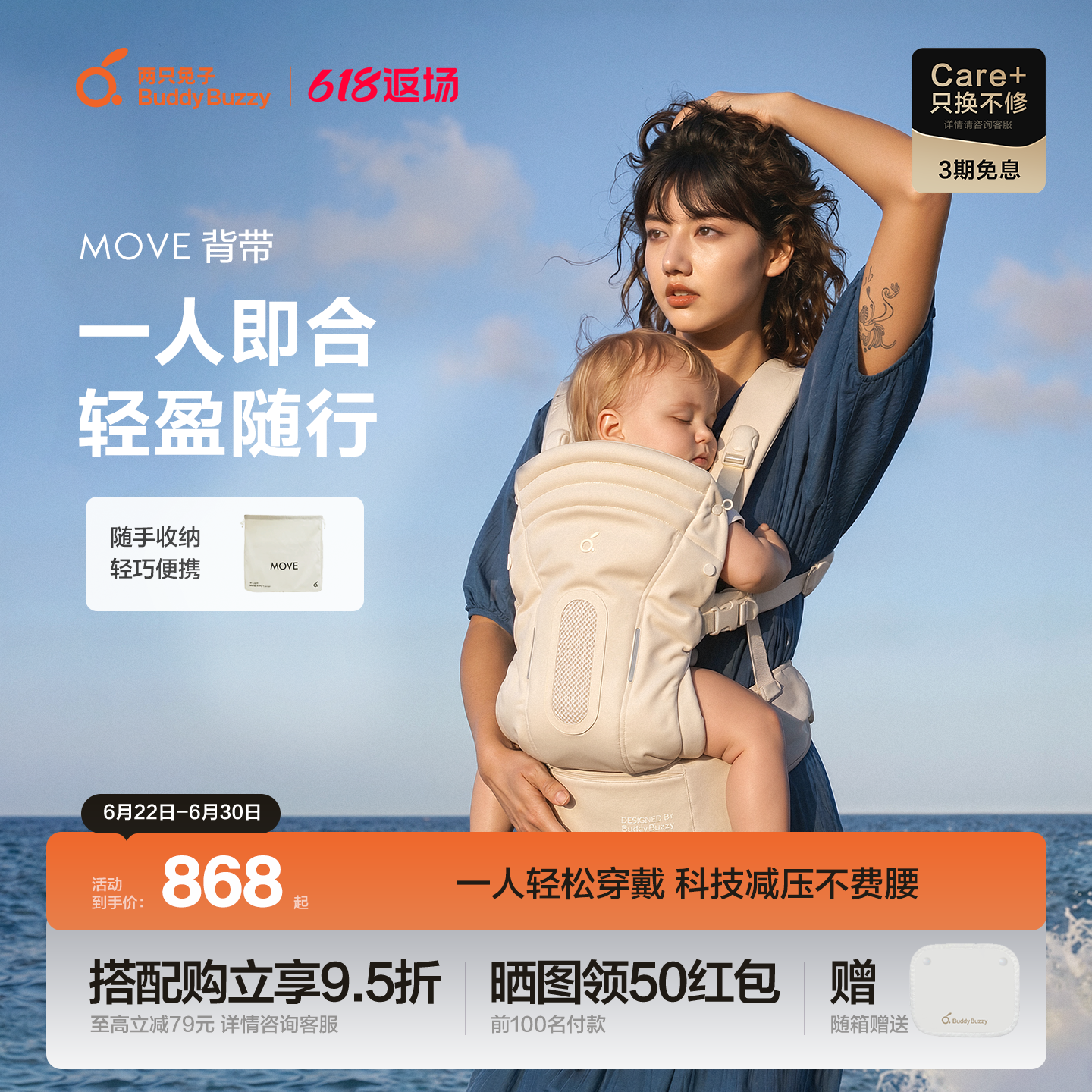 【新品】两只兔子MOVE背带婴儿腰凳前抱式轻便透气抱娃神器小月龄