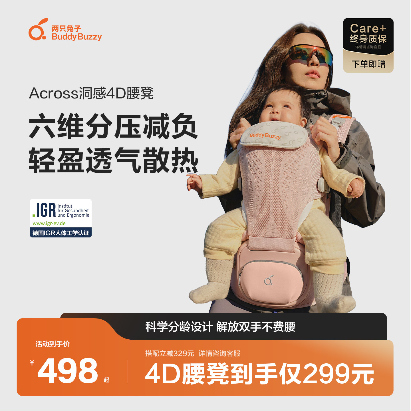 两只兔子4D洞感腰凳婴儿背带二合一透气轻便款四季抱娃宝宝神器