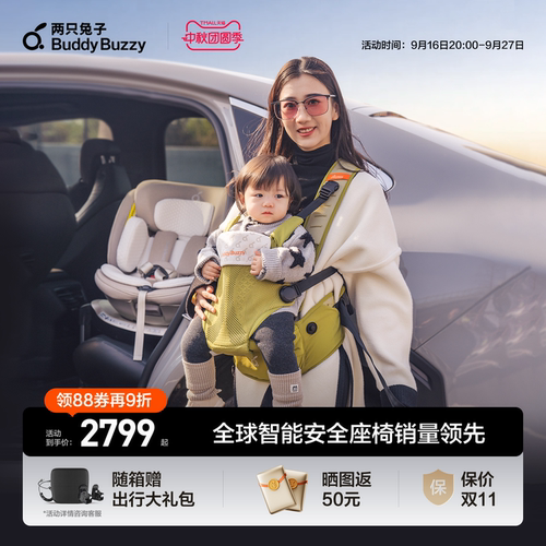 两只兔子安全座椅+Across4D腰凳