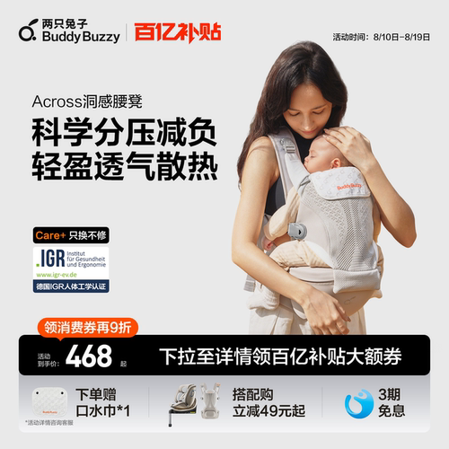 【优惠价】两只兔子腰凳Across