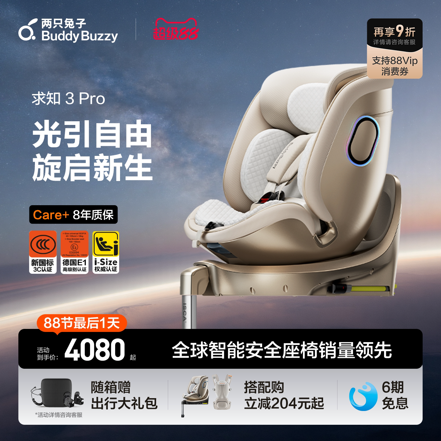 【重磅新品】两只兔子求知3Pro