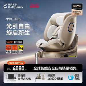 【重磅新品】两只兔子求知3Pro