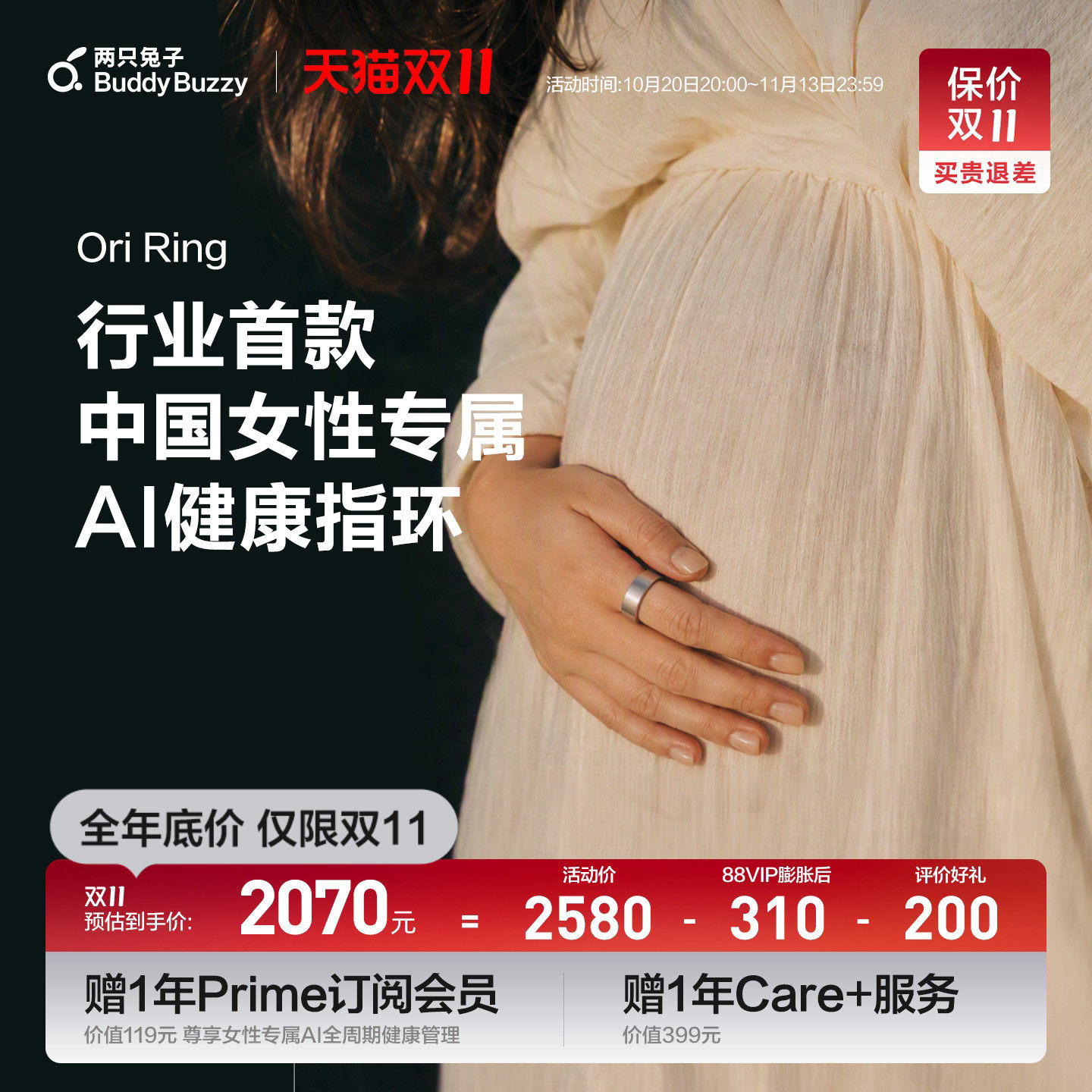 【双11】两只兔子智能戒指AI女性孕期监测心率血氧防水经期指环档案记录