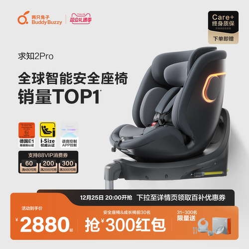 两只兔子安全座椅求知2Pro儿童提篮婴儿0-8岁宝宝语音通风汽车载
