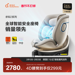 两只兔子安全座椅求知2Pro光晖版儿童提篮婴儿0-8岁宝宝语音通风