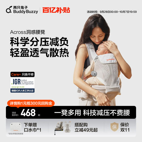 【优惠价】两只兔子腰凳Across