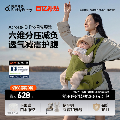 爆款两只兔子洞感4DPro腰凳