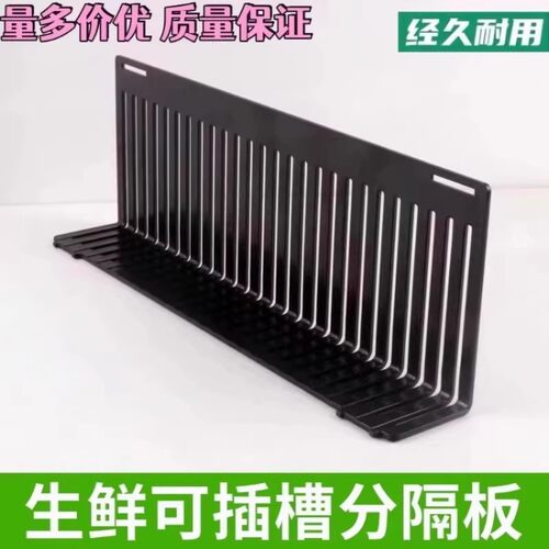超市货架L型波浪分隔垫板
