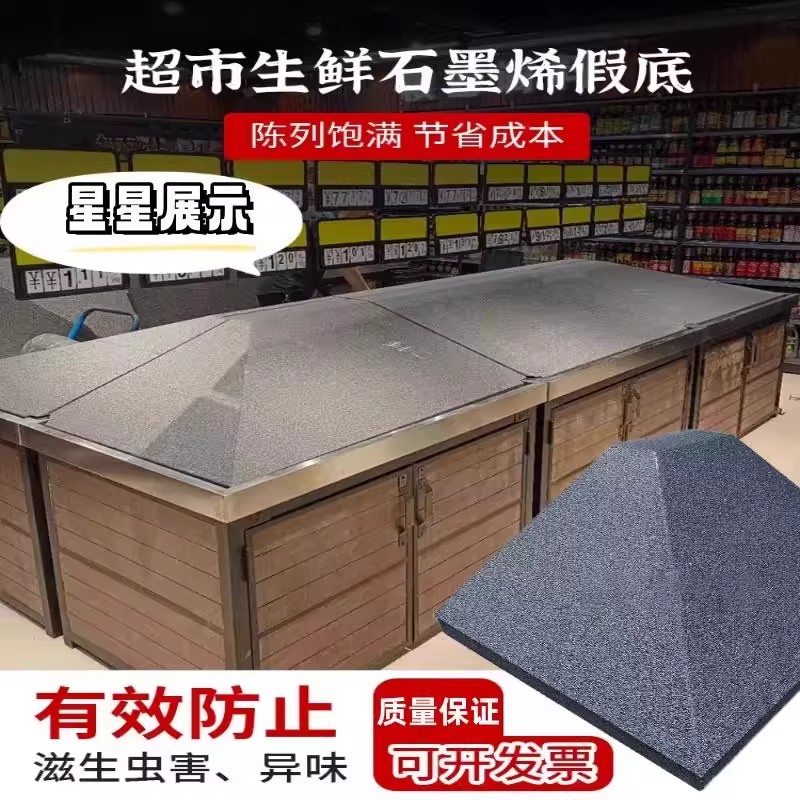 超市货架陈列促销展示泡沫假底