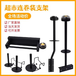 超市连卷袋支架手撕袋挂架子生鲜不锈钢购物袋支架黑色连卷袋支架