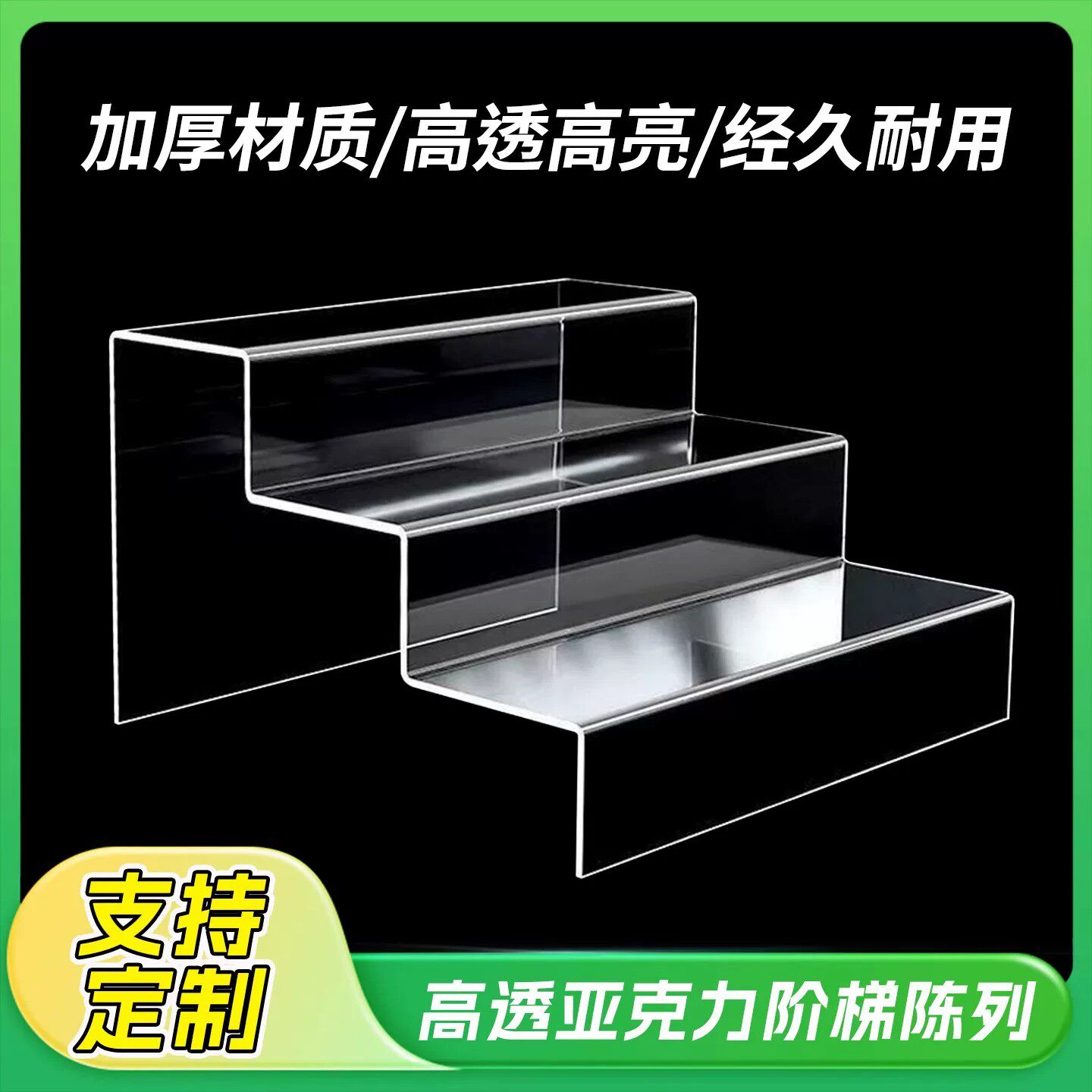 亚克力透明阶梯展示架定制